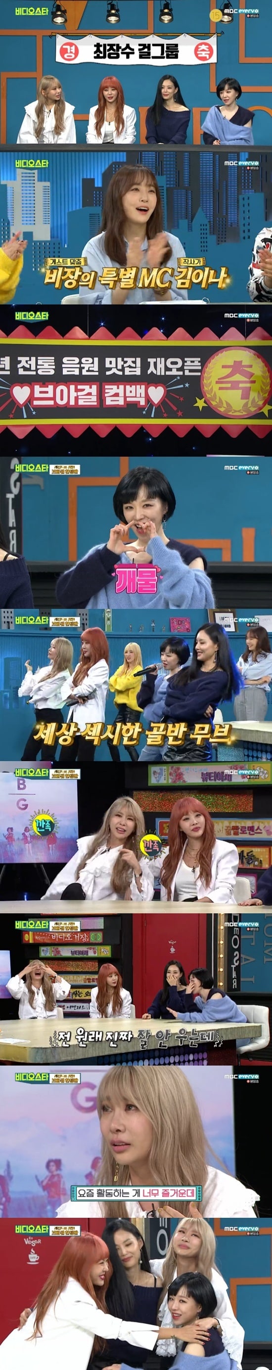 MBC every1 '비디오스타' ⓒ 뉴스1