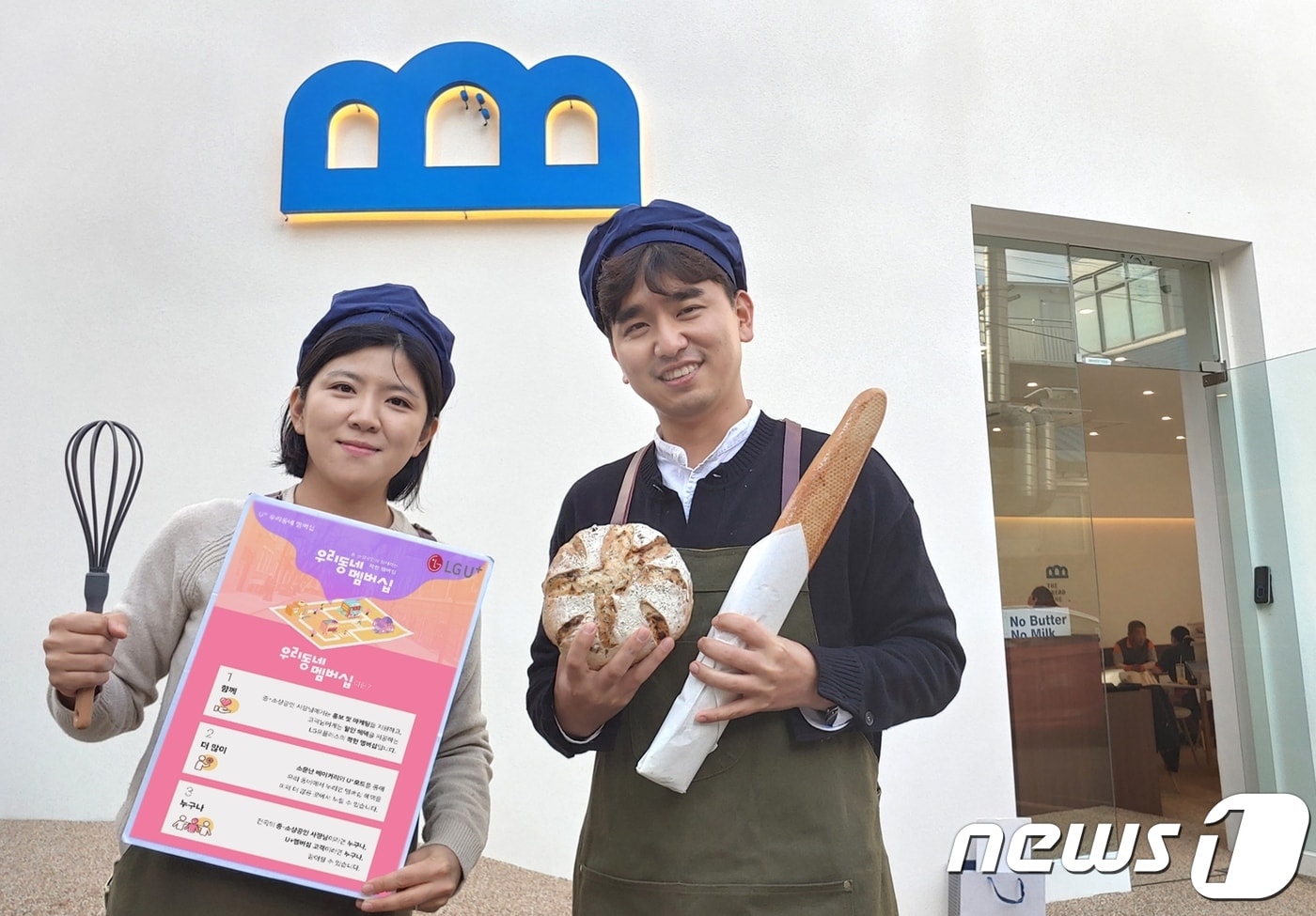 "동네빵집도 통신사 할인 받는다"…LGU+ '우리동네 멤버십' 출시(LGU+ 제공)ⓒ 뉴스1