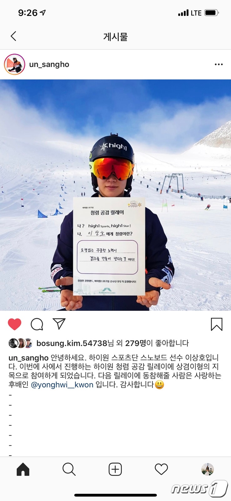 청렴 공감 릴레이에 참여한 하이원스포츠단 스노보드 이상호 선수. ⓒ News1