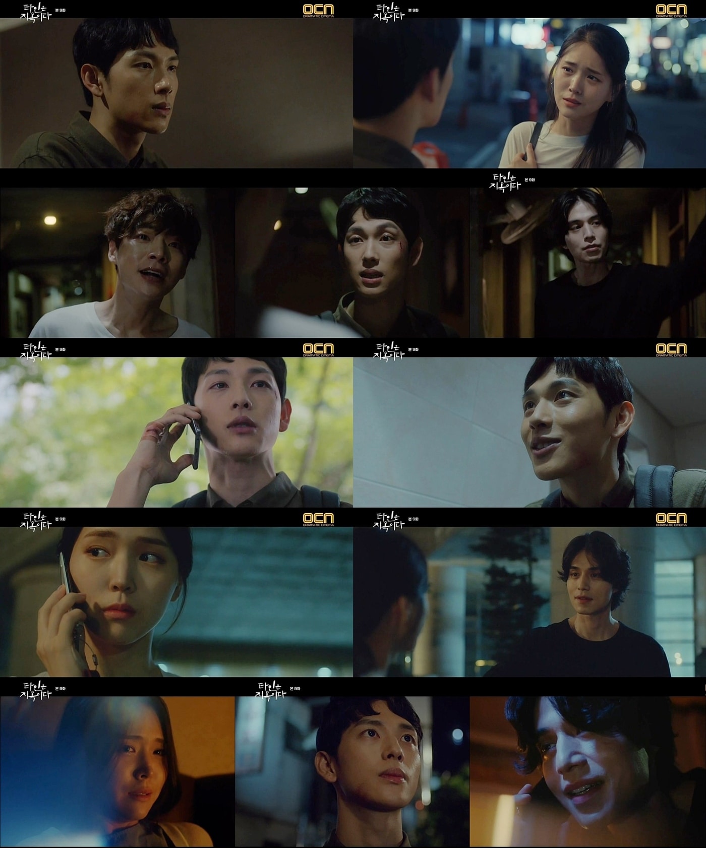 OCN 방송 캡처 ⓒ 뉴스1