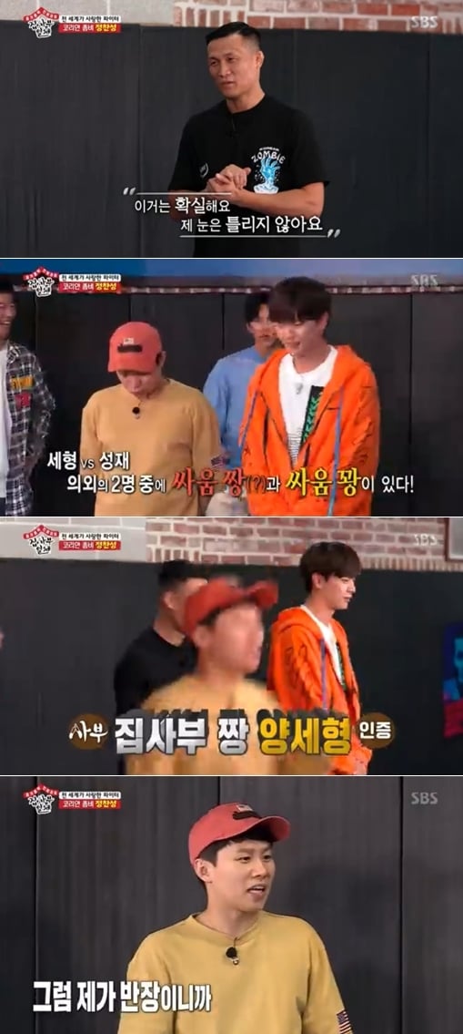 SBS '집사부일체 ⓒ 뉴스1