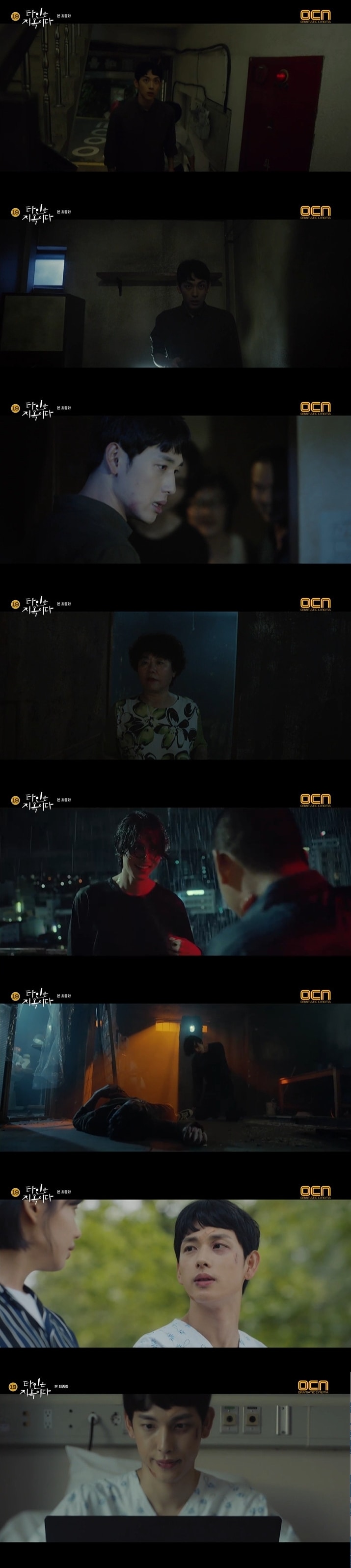 OCN 방송 캡처 ⓒ 뉴스1