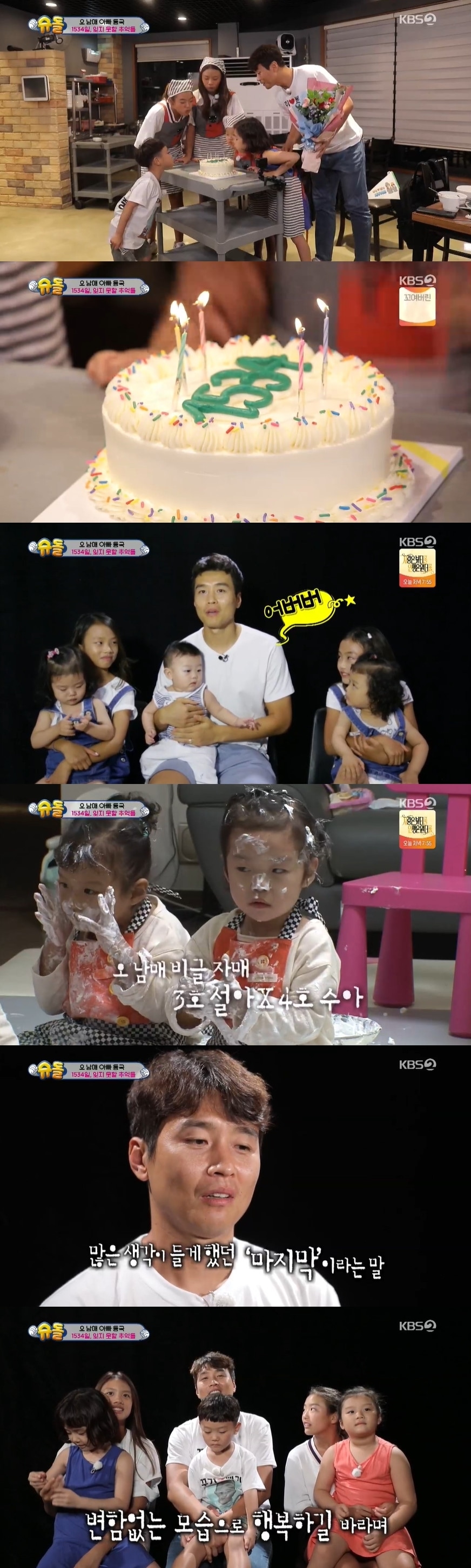 KBS 2TV 방송 캡처 ⓒ 뉴스1