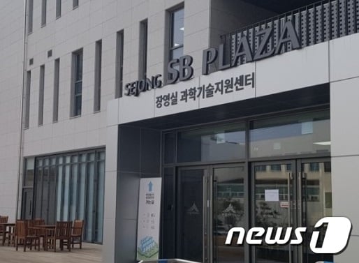 세종SB플라자.ⓒ 뉴스1