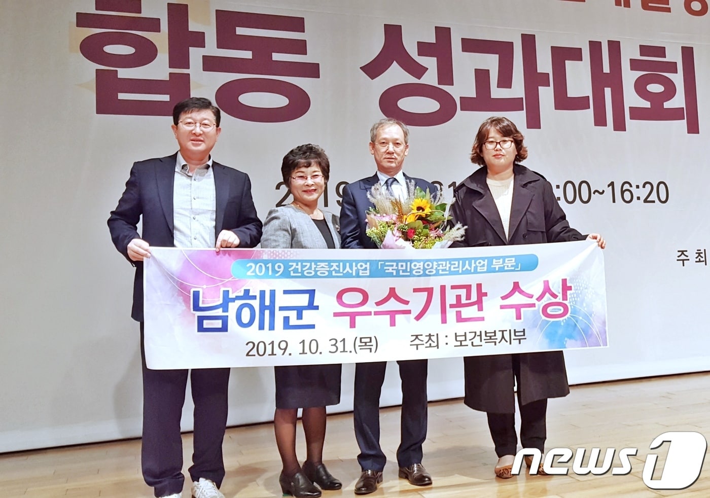 경남 남해군보건소가 2019 건강증진사업 성과대회에서 보건복지부 장관상을 수상했다. ⓒ 뉴스1