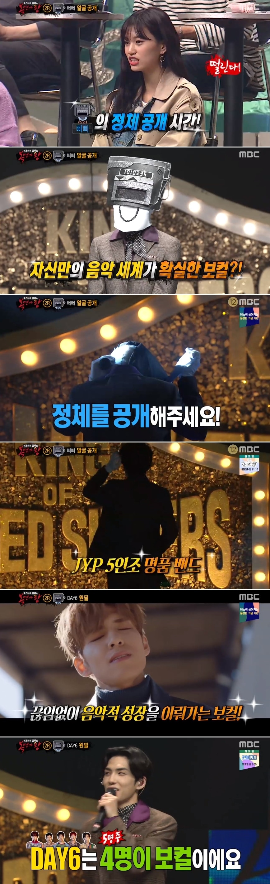 / 화면캡처=MBC ‘복면가왕’ⓒ 뉴스1