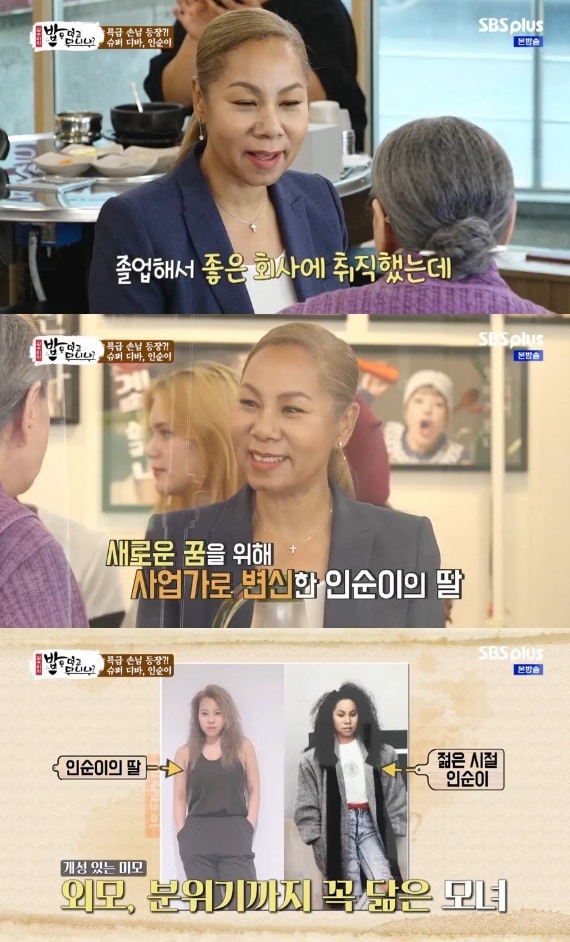 SBS플러스 '김수미의 밥은 먹고 다니냐?' 캡처 ⓒ 뉴스1