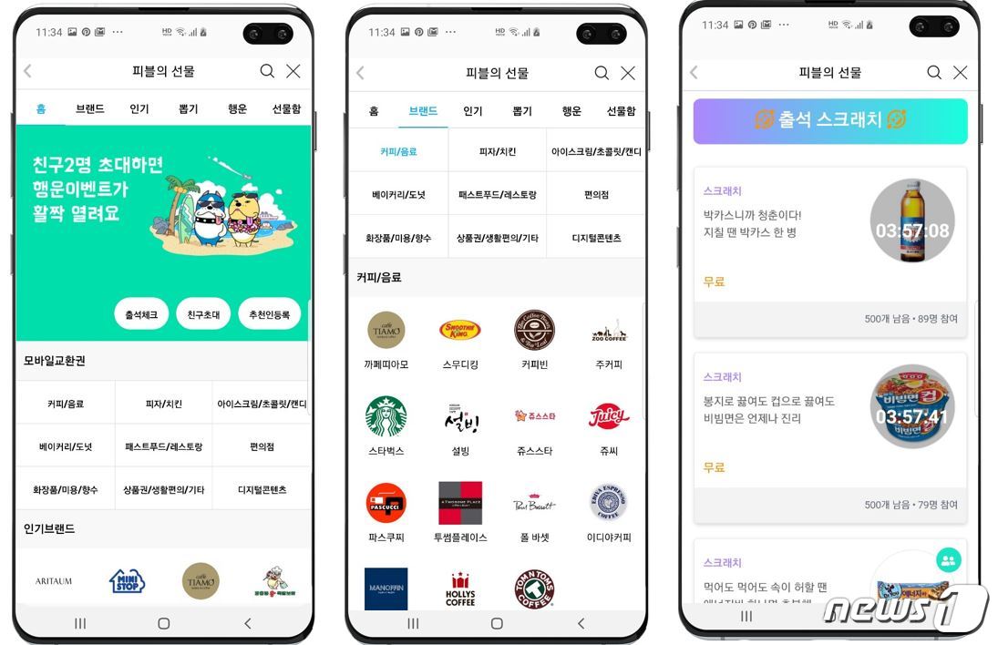 국내 블록체인 개발사 피블의 '피블의선물' 이용화면 (피블 제공) ⓒ 뉴스1