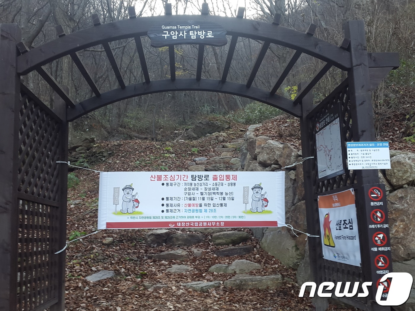 국립공원공단 내장산국립공원사무소는 가을철 산불예방을 위해 일부 탐방로에 대해 11월15일부터 12월15일까지 통제한다고 밝혔다. /ⓒ 뉴스1