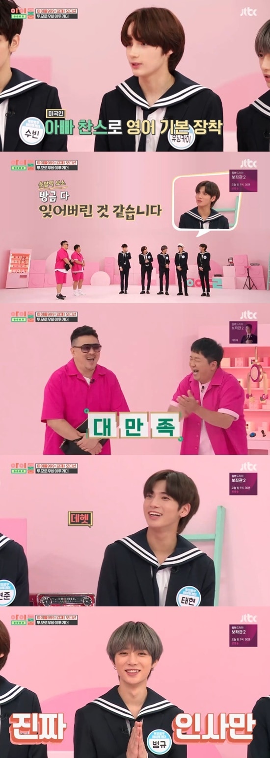 JTBC '아이돌룸' ⓒ 뉴스1