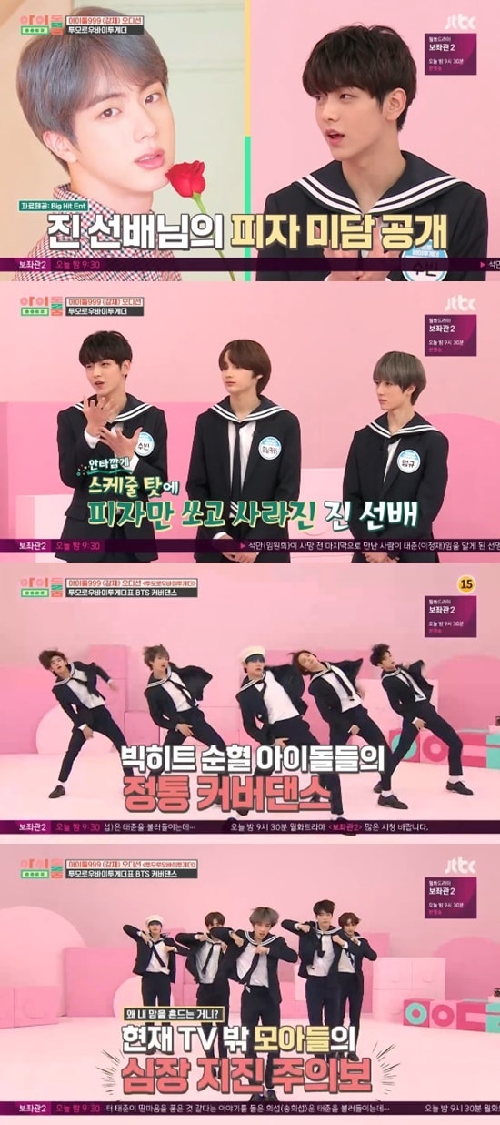 JTBC '아이돌룸' ⓒ 뉴스1