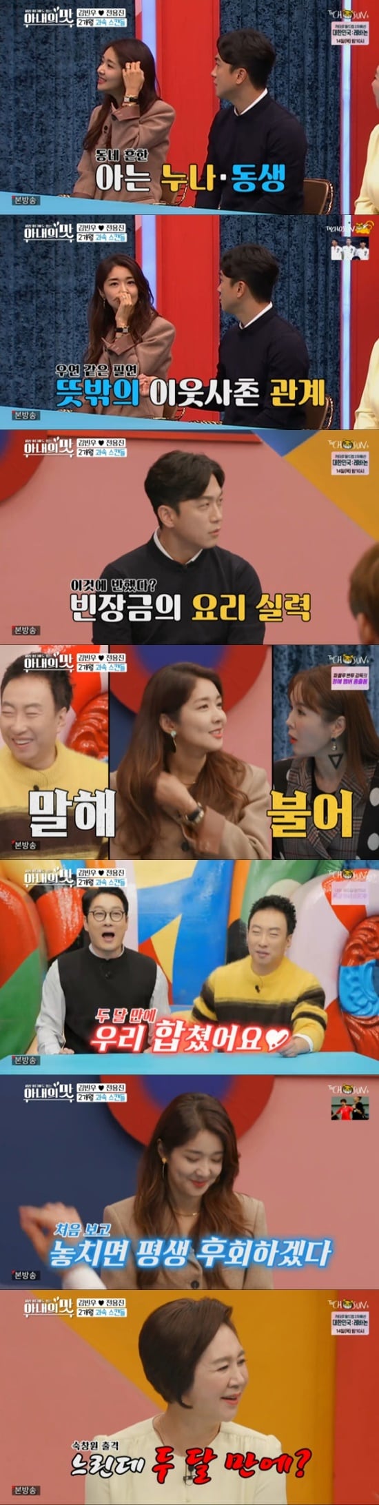 TV조선 '아내의 맛' ⓒ 뉴스1