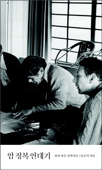 <신간> 암 정복 연대기-암과 싸운 과학자들. ⓒ 뉴스1