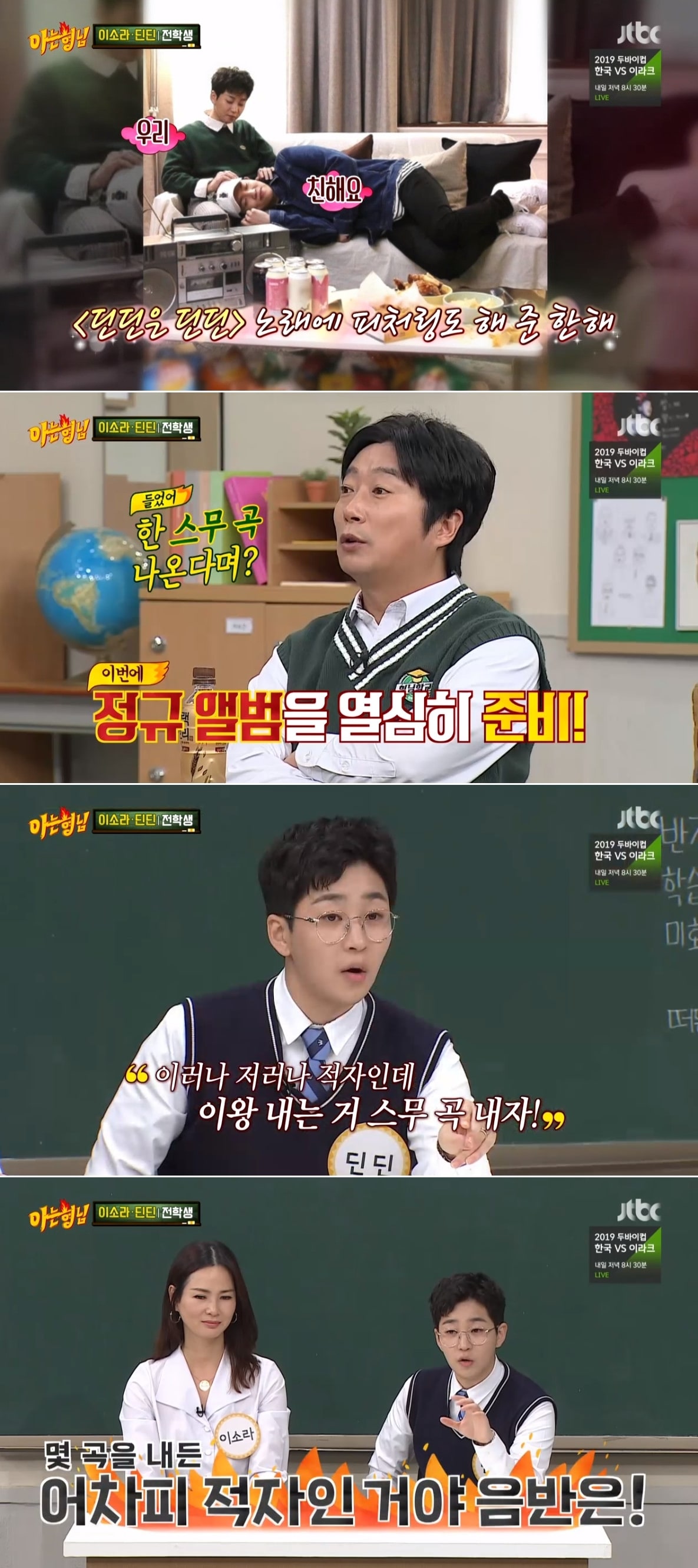 / 화면캡처=JTBC '아는형님'ⓒ 뉴스1