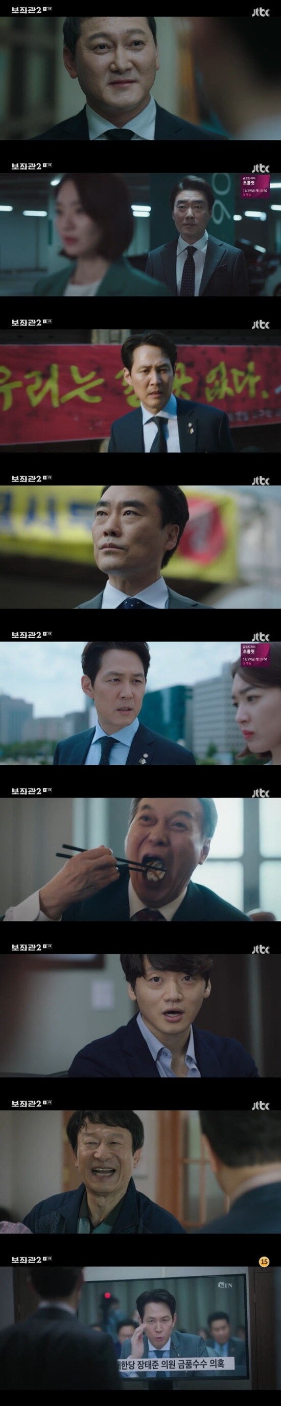 JTBC '보좌관 2 - 세상을 움직이는 사람들' ⓒ 뉴스1