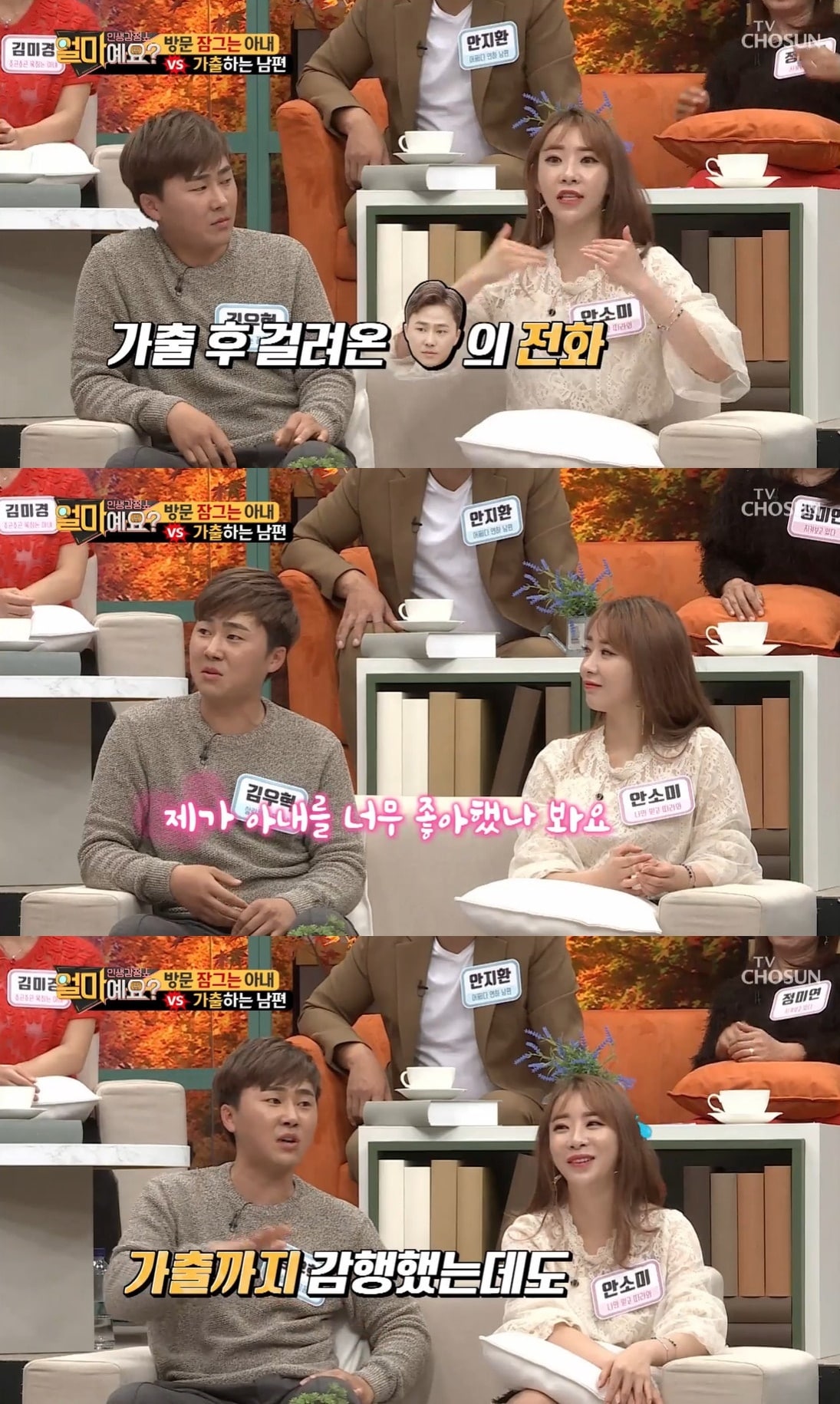 TV CHOSUN '인생감정쇼, 얼마예요?' 방송화면캡처 ⓒ 뉴스1