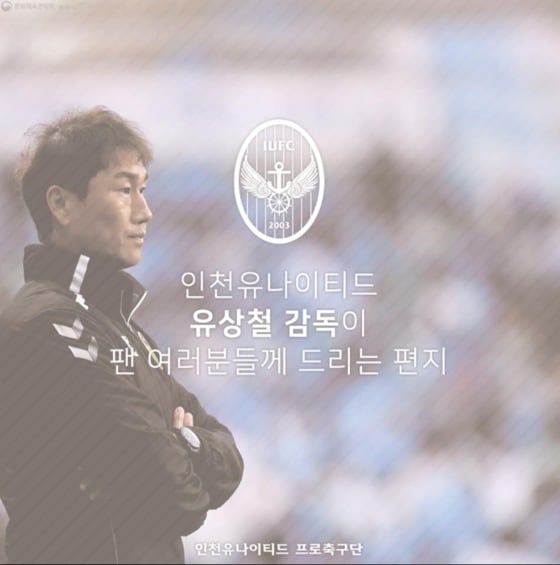 유상철 감독. (인천 유나이티드 제공) ⓒ 뉴스1