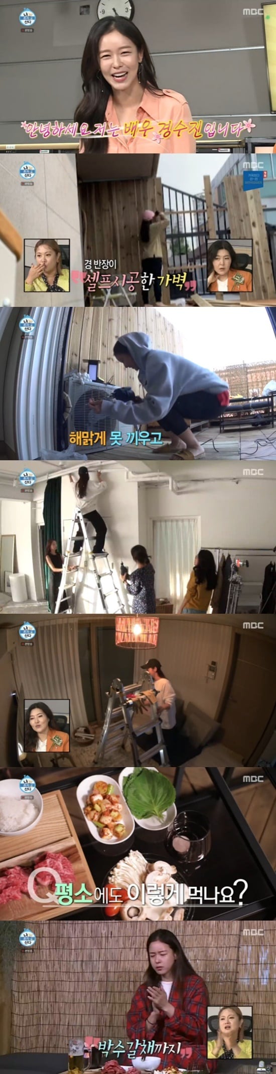 MBC '나 혼자 산다' ⓒ 뉴스1