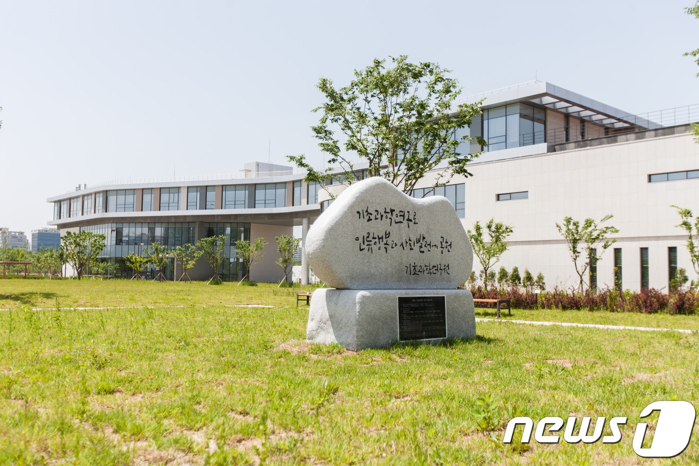 기초과학연구원(IBS) 전경(연구원 제공)ⓒ 뉴스1