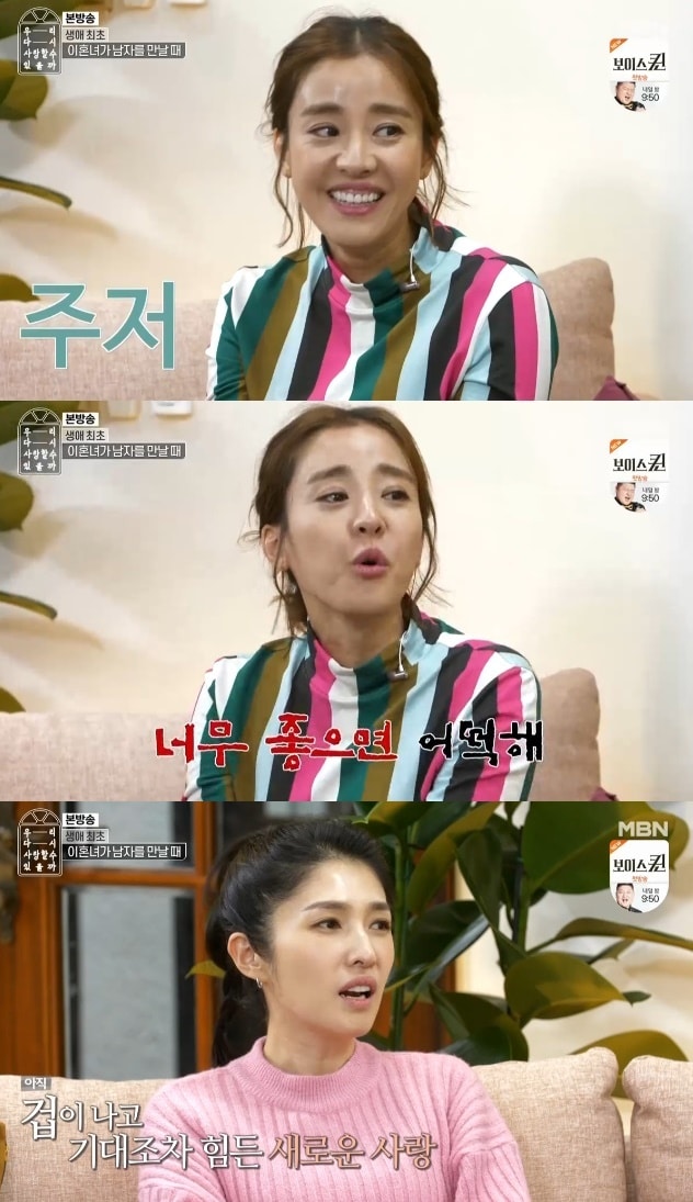 MBN '우리 다시 사랑할 수 있을까' 캡처 ⓒ 뉴스1