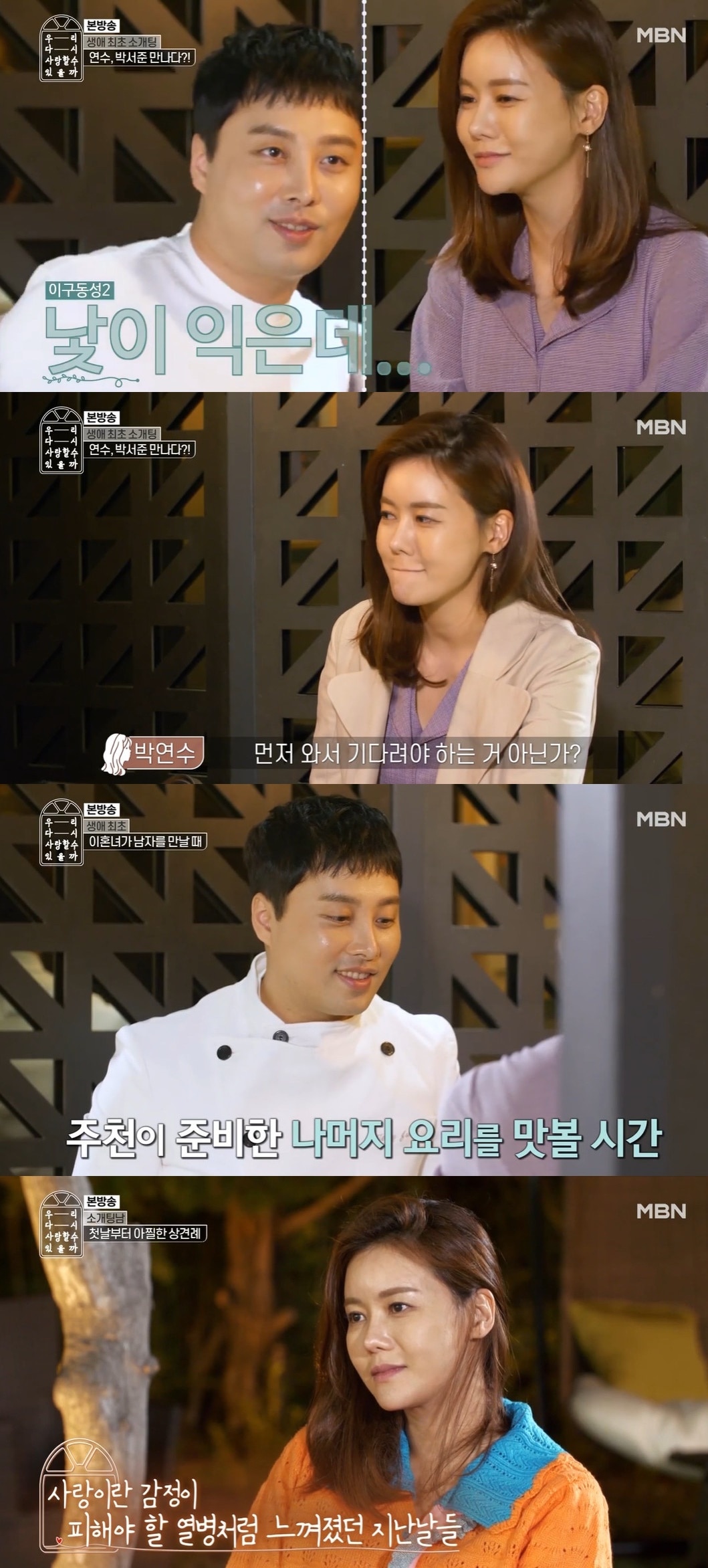 MBN '우리 다시 사랑할 수 있을까' 방송화면캡처 ⓒ 뉴스1