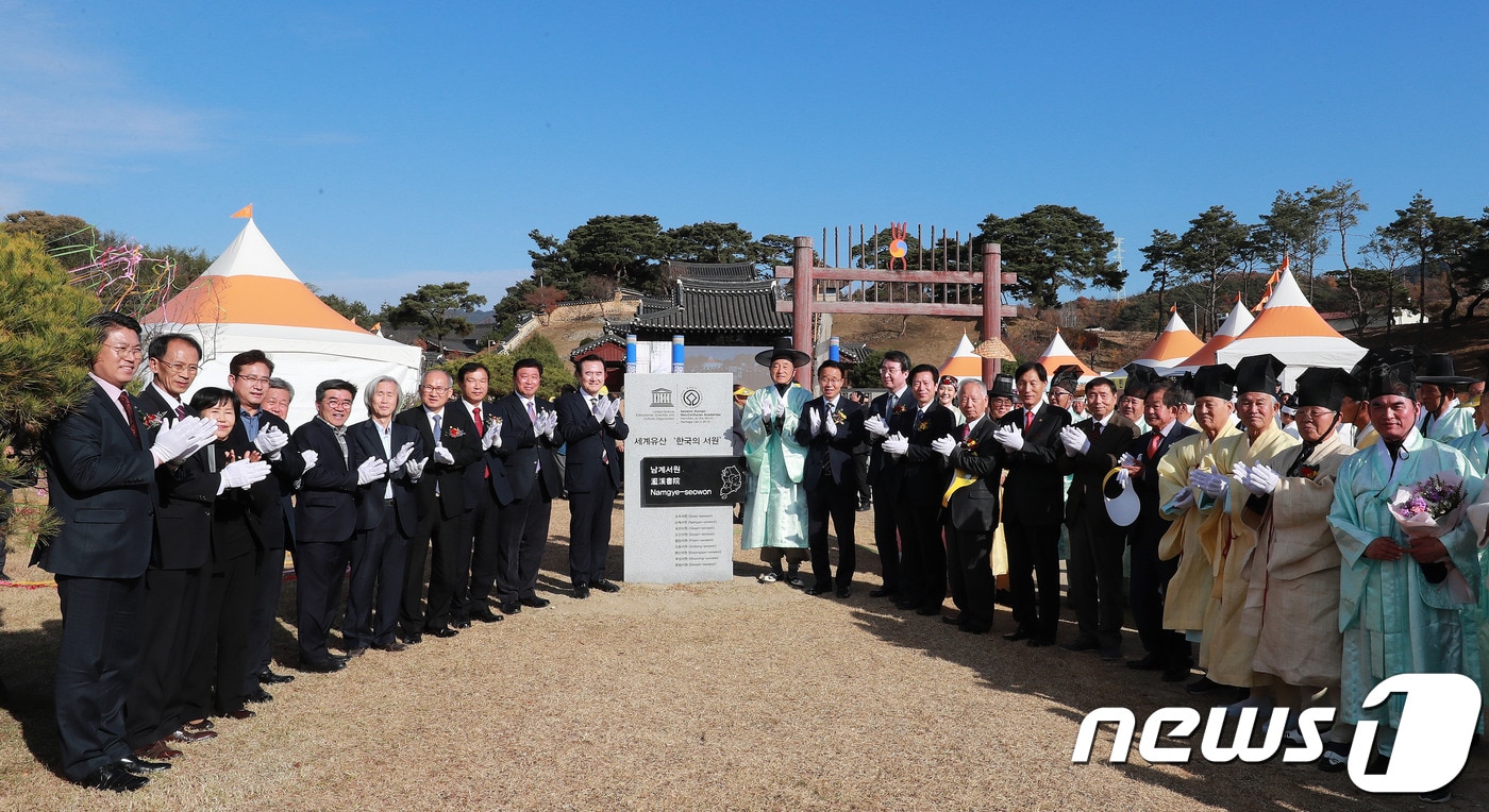 경남 함양군은 21일 남계서원 세계유산 등재 기념식을 열고 세계유산 등재를 대내외에 공표했다. ⓒ 뉴스1