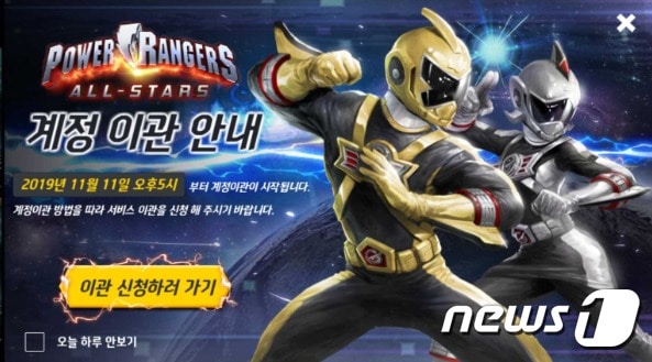 파워레인저: 올스타즈 서비스이관 안내화면ⓒ 뉴스1