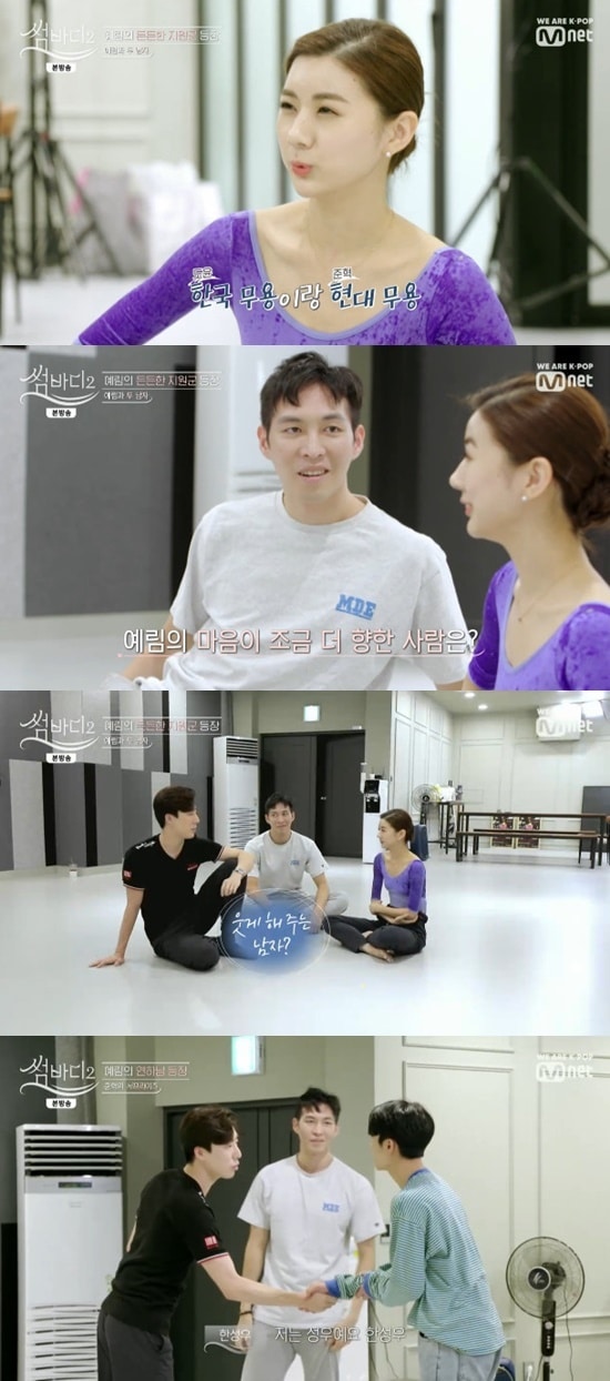 Mnet '썸바디2' ⓒ 뉴스1