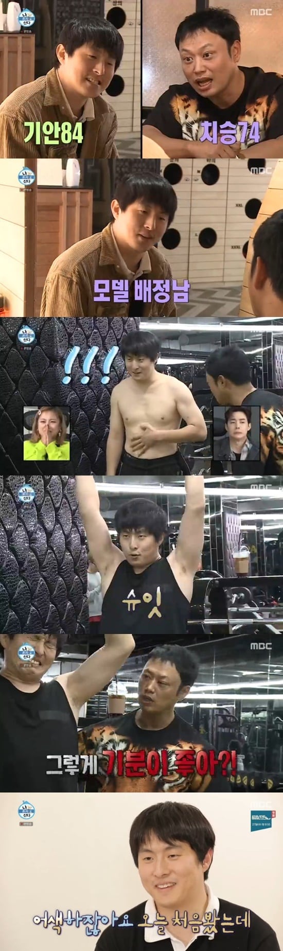 MBC '나 혼자 산다' ⓒ 뉴스1