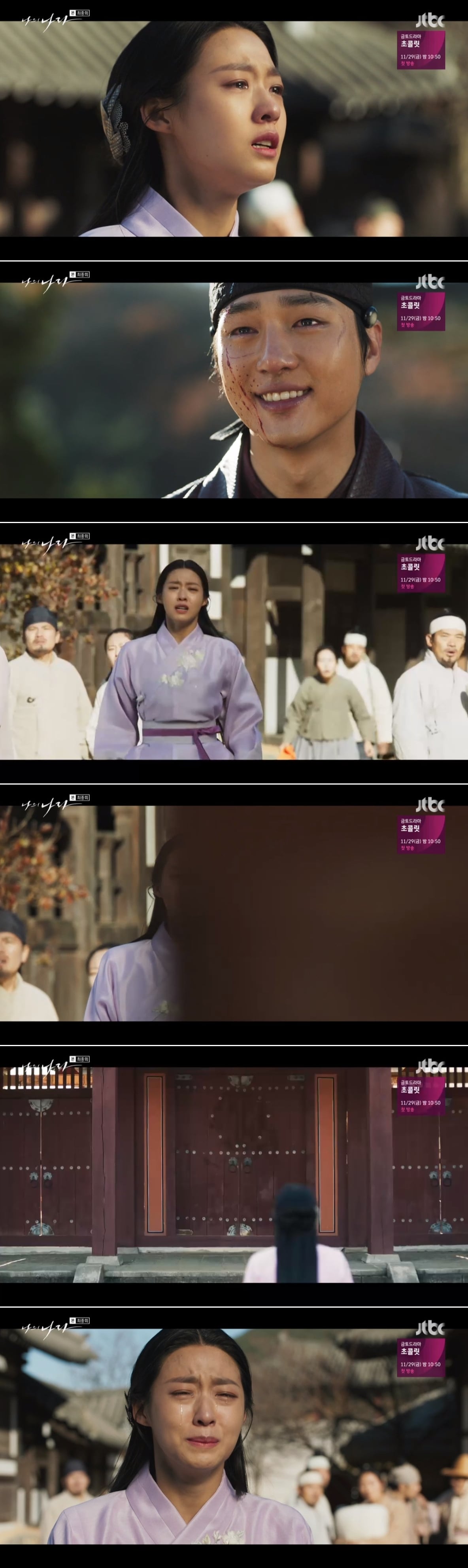 /화면캡처=JTBC '나의 나라' ⓒ 뉴스1