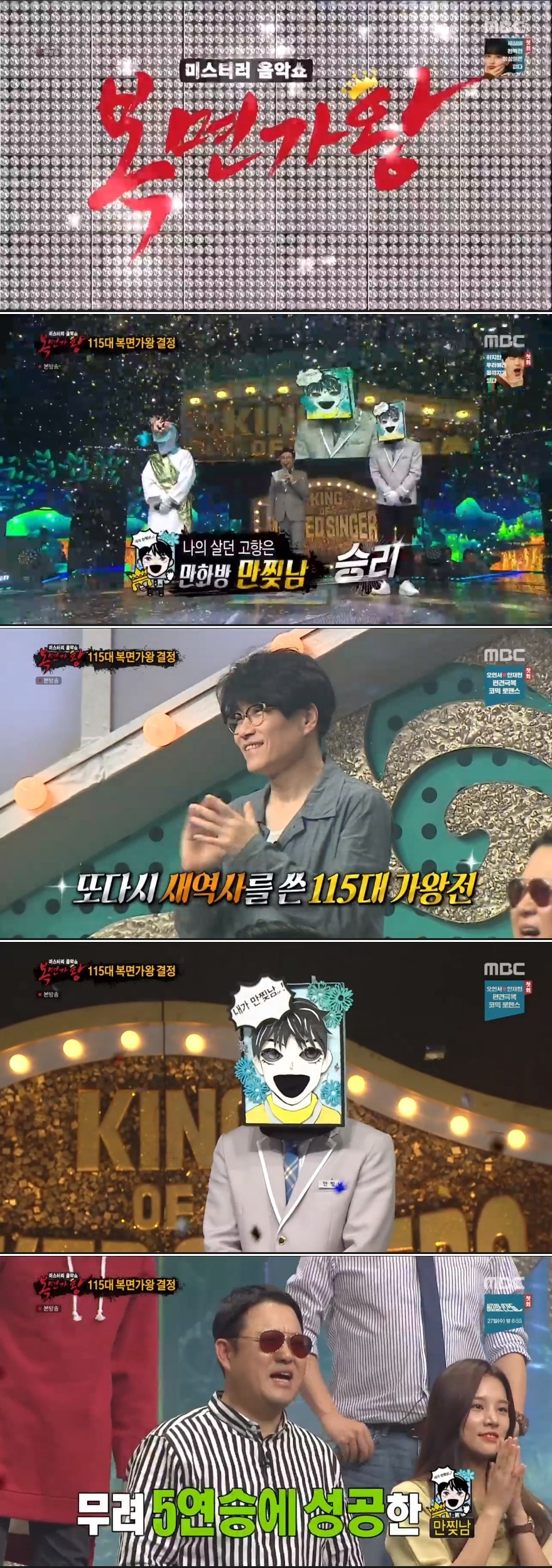 /화면캡처=MBC '복면가왕'