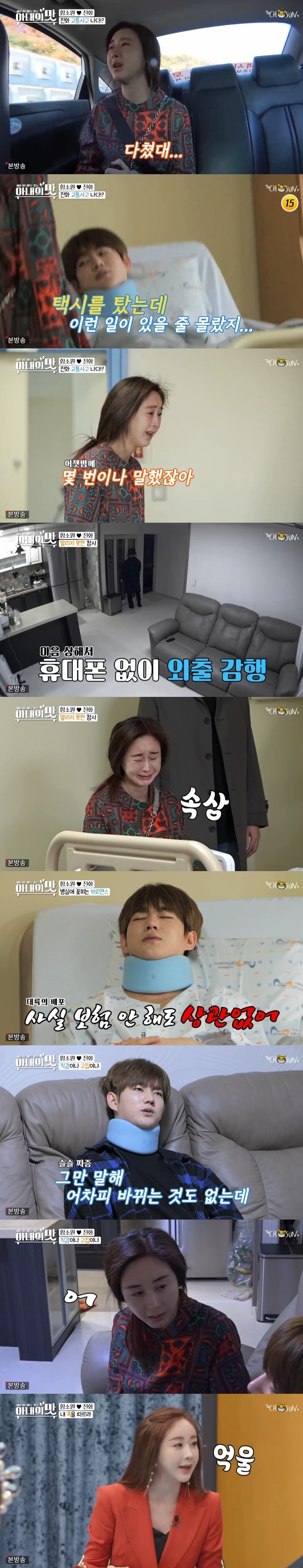 TV조선 '아내의 맛' 캡처 ⓒ 뉴스1