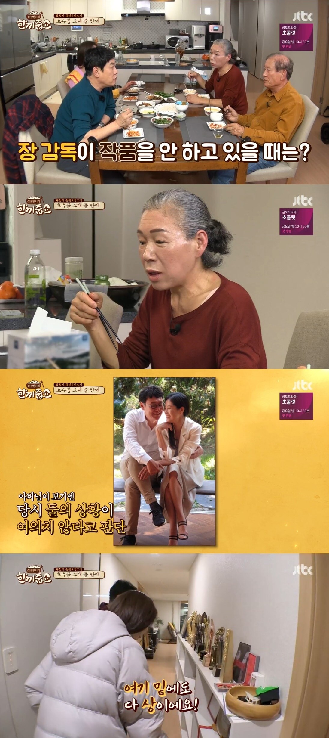 JTBC '한끼줍쇼' 방송화면캡처 ⓒ 뉴스1