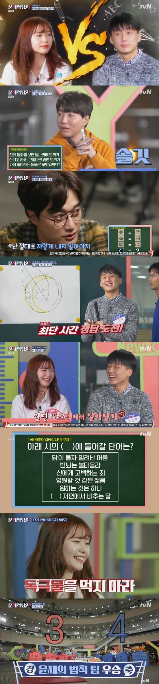 tvN '문제적 남자 : 브레인 유랑단' ⓒ 뉴스1