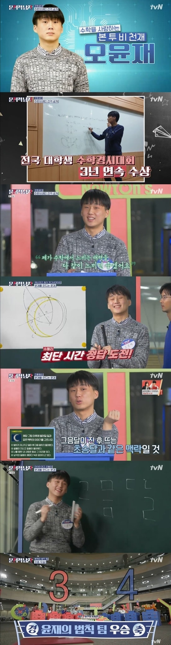 tvN '문제적 남자 : 브레인 유랑단' ⓒ 뉴스1