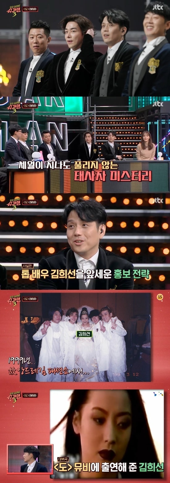 JTBC '슈가맨3' ⓒ 뉴스1