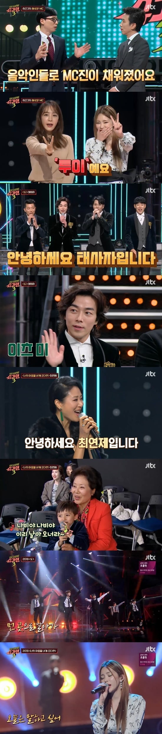 JTBC '슈가맨3' ⓒ 뉴스1