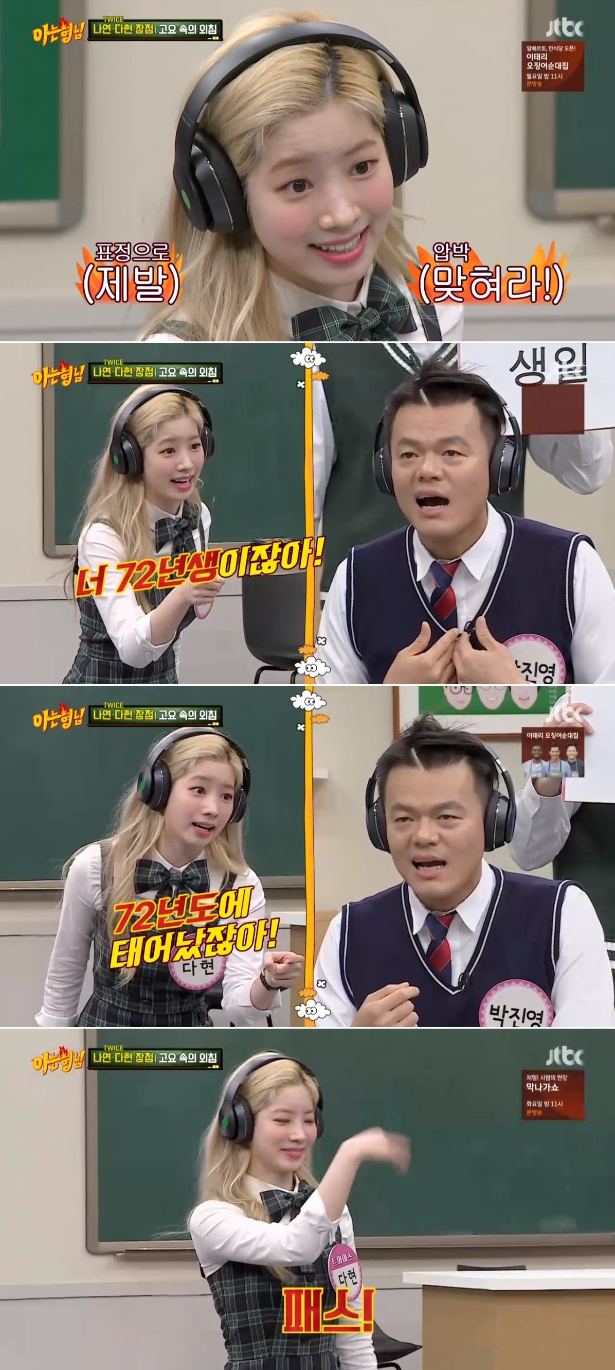 /화면캡처=JTBC '아는형님'ⓒ 뉴스1