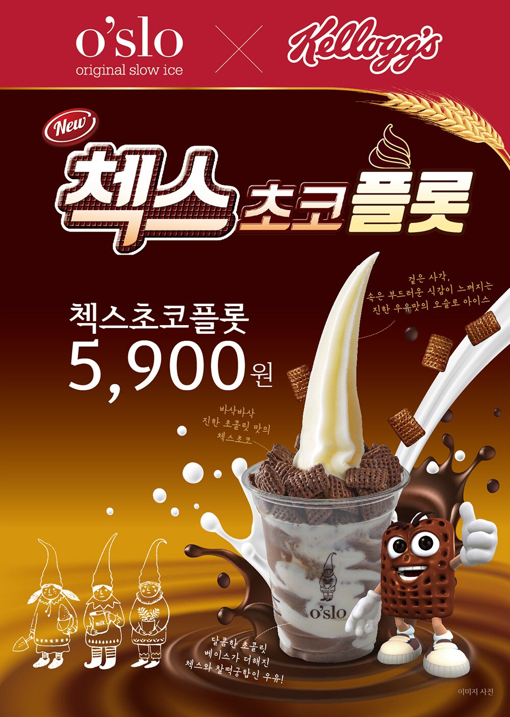 오슬로X첵스 POP./ ⓒ 뉴스1