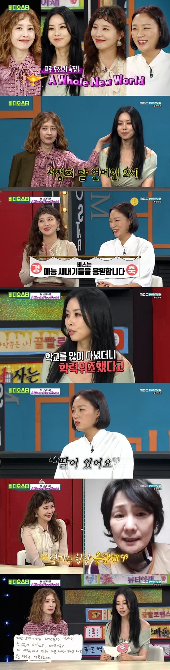 MBC every1 '비디오스타' ⓒ 뉴스1