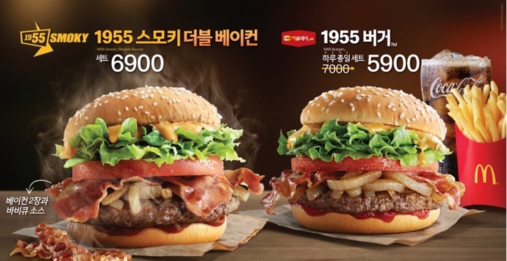 1955 스모키 더블 베이컨./ ⓒ 뉴스1