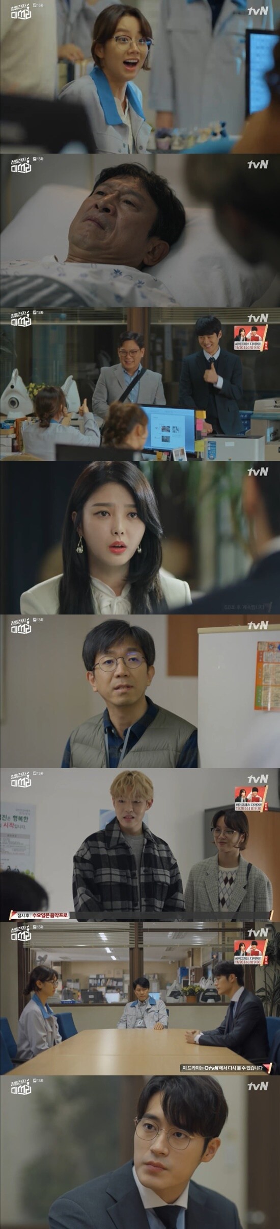 tvN '청일전자 미쓰리' ⓒ 뉴스1