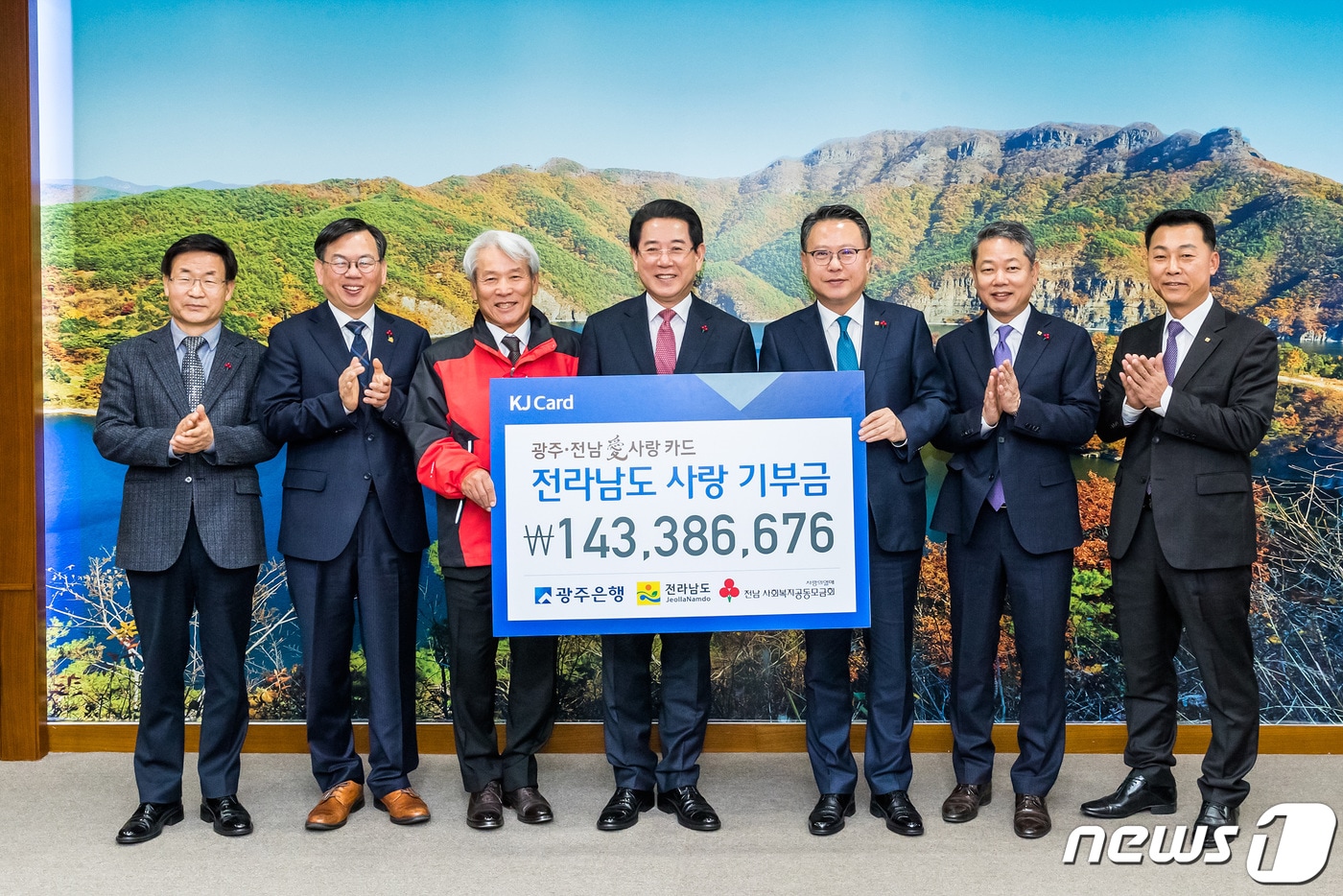 광주은행(은행장 송종욱)은 10일 전남도청에서 '광주·전남愛사랑카드' 기부금 전달식을 가졌다. ⓒ News1