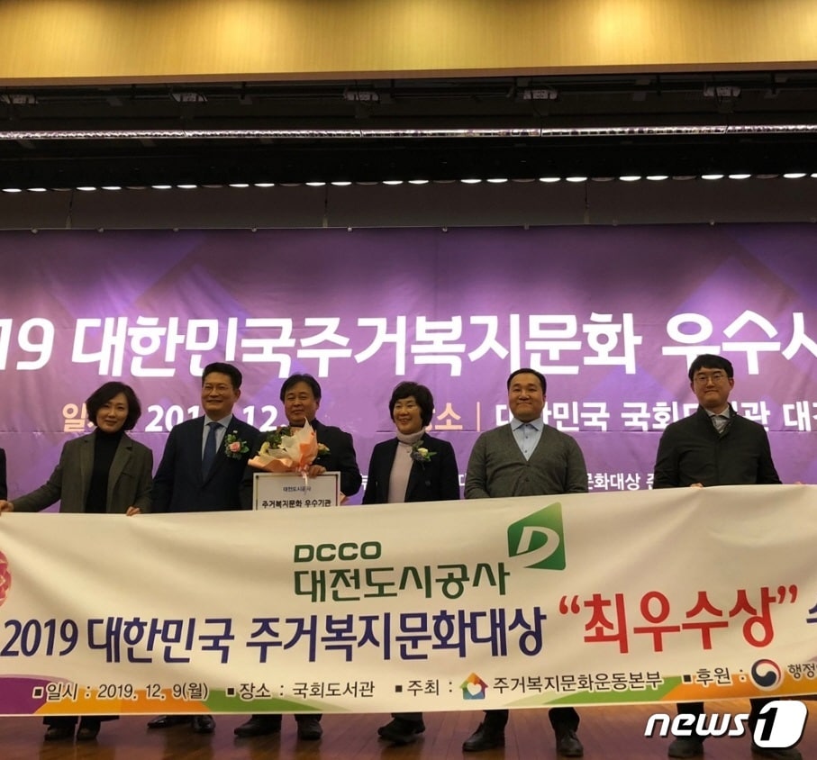 대전도시공사가 지난 9일 국회도서관에서 열린 대한민국 주거복지문화대상 시상식에서 최우수상을 받있다.(대전도시공사 제공)ⓒ 뉴스1