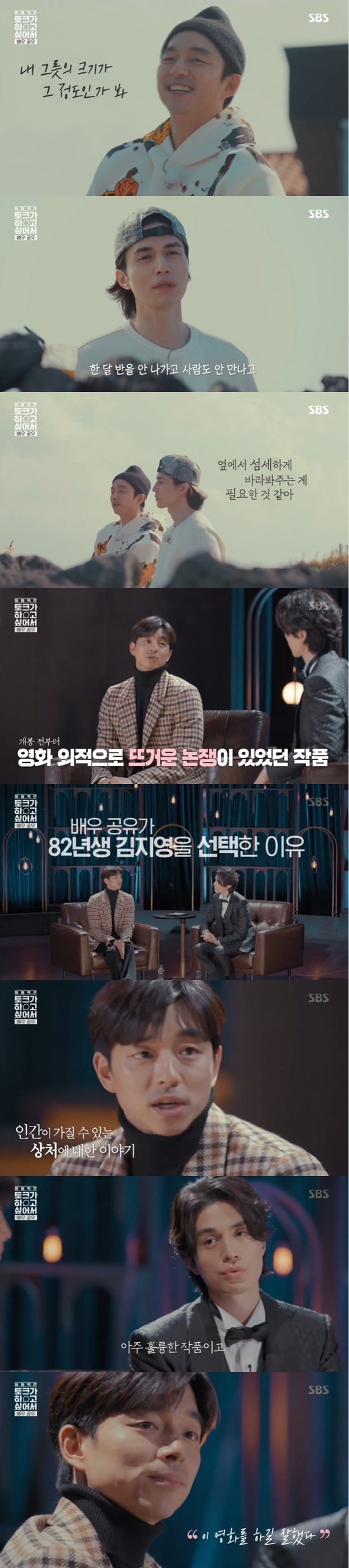 SBS '이동욱은 토크가 하고 싶어서' ⓒ 뉴스1