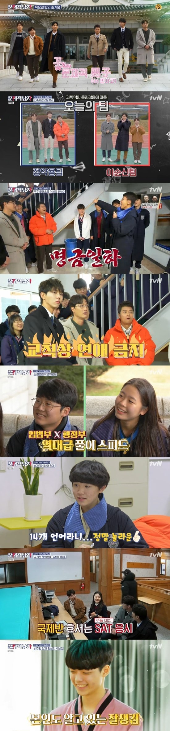 tvN '문제적 남자 : 브레인 유랑단' ⓒ 뉴스1