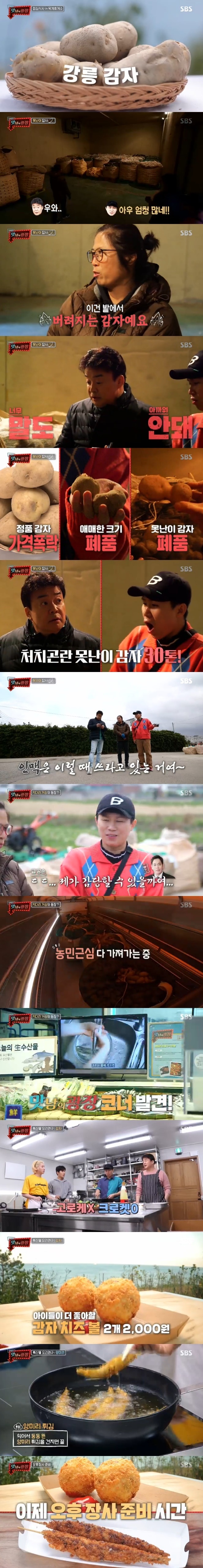 SBS '맛남의 광장' 캡처 ⓒ 뉴스1