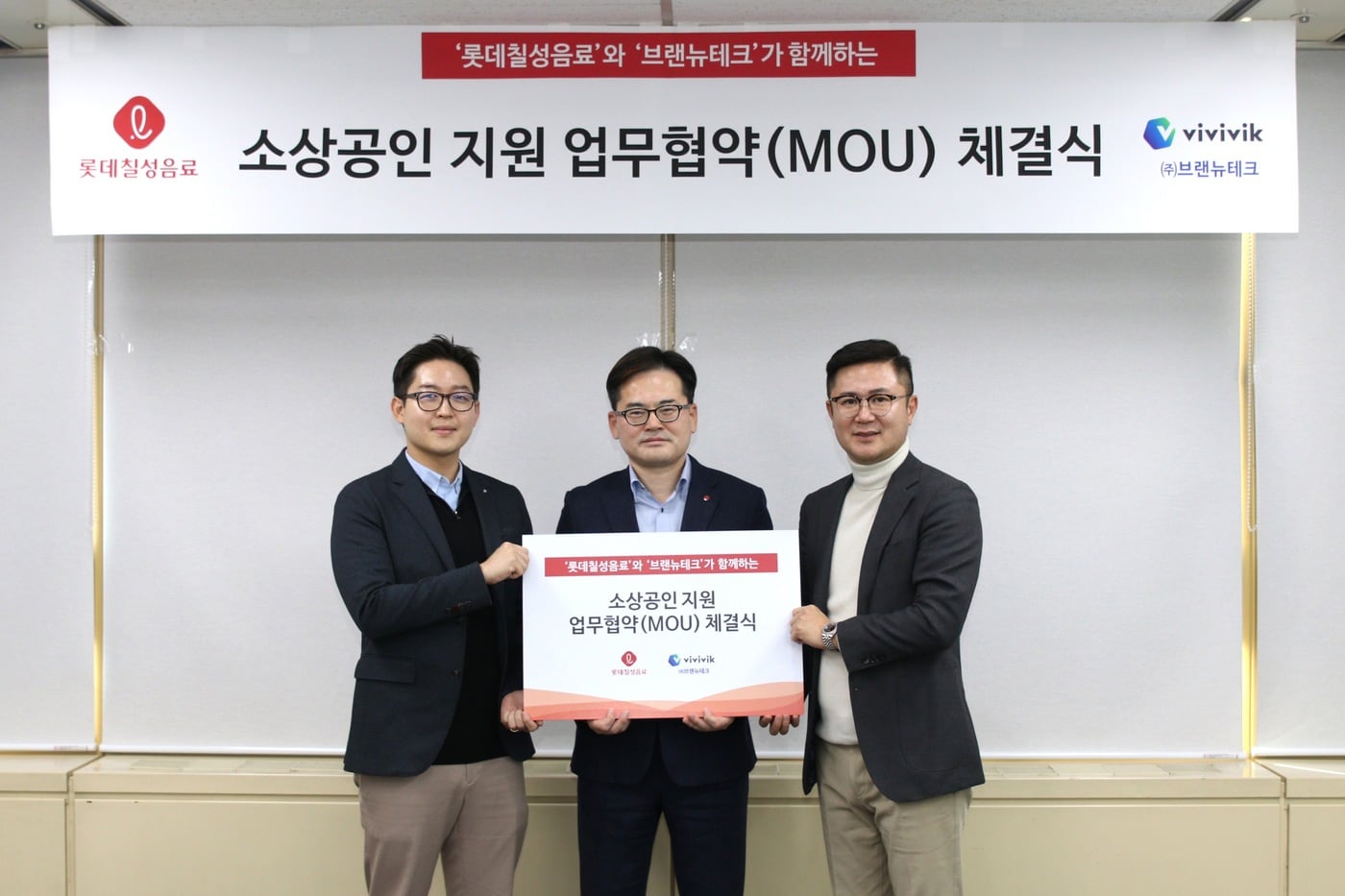 롯데칠성음료-브랜뉴테크 소상공인 지원 업무협약 체결식./ ⓒ 뉴스1