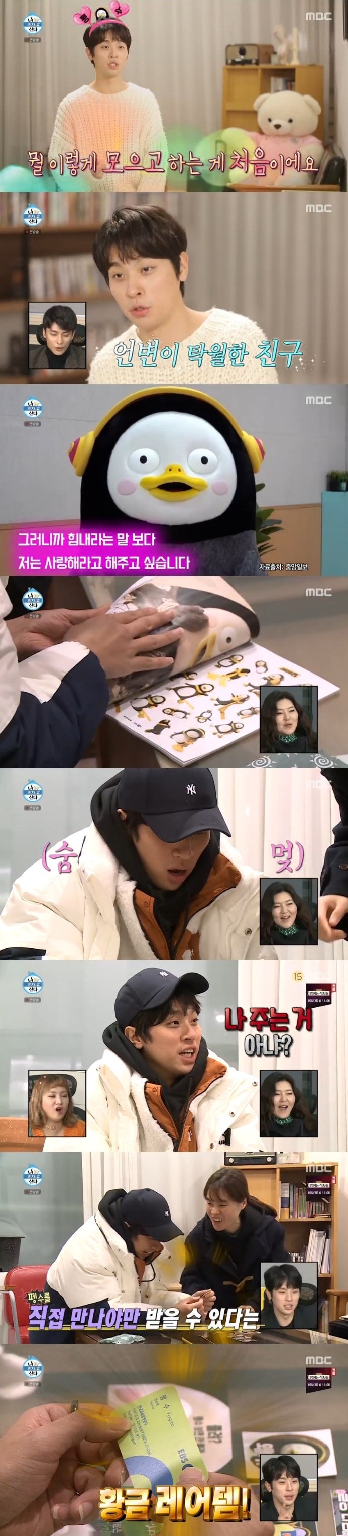 MBC '나 혼자 산다' 캡처 ⓒ 뉴스1