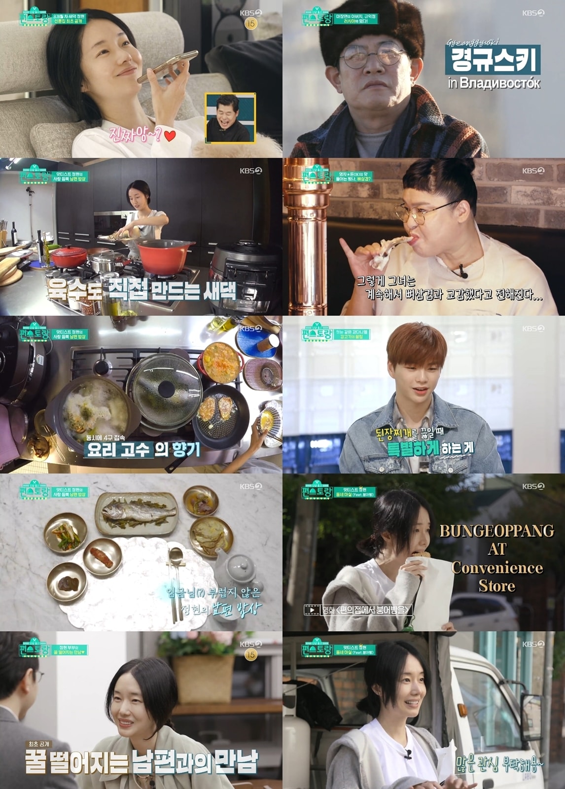 '편스토랑' 캡처 ⓒ 뉴스1